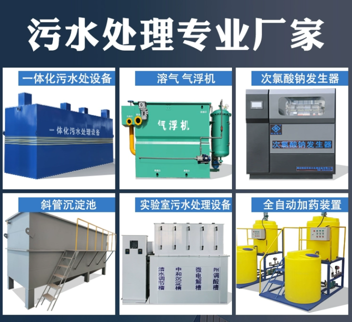 沙湾一体化污水处理设备