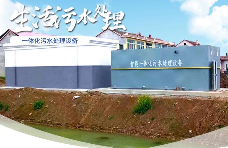 沙湾一体化生活污水处理设备