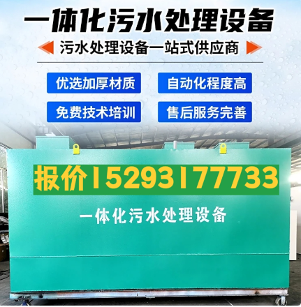 沙湾一体化污水处理设备 污水处理设备生产厂家