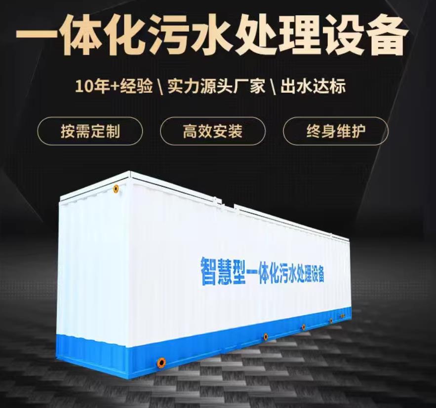 沙湾一体化污水处理设备_生活污水处理_甘肃嘉源通环保